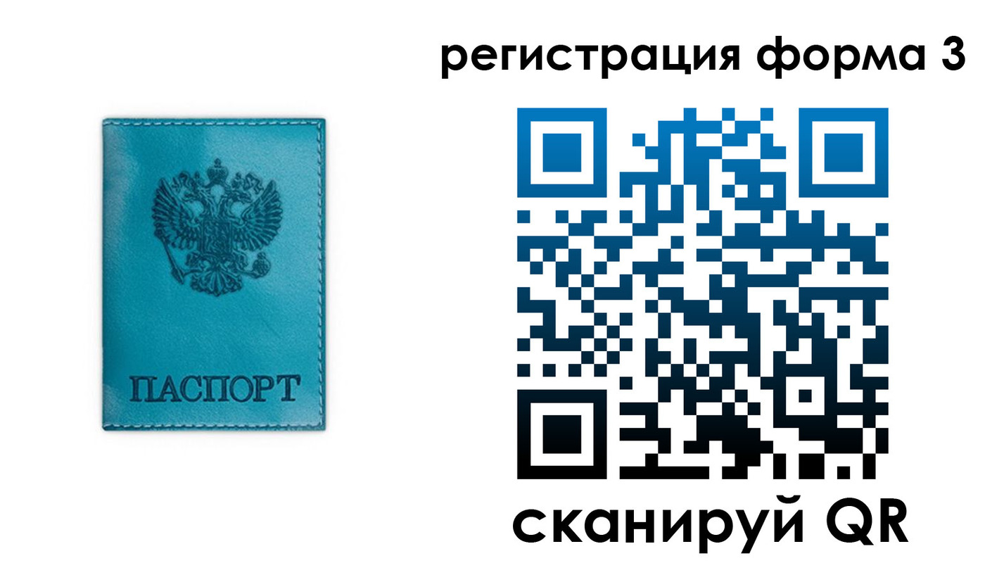 прописка 2025 в Белокурихе