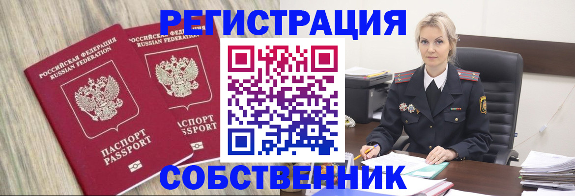 миграционный учет в Белокурихе