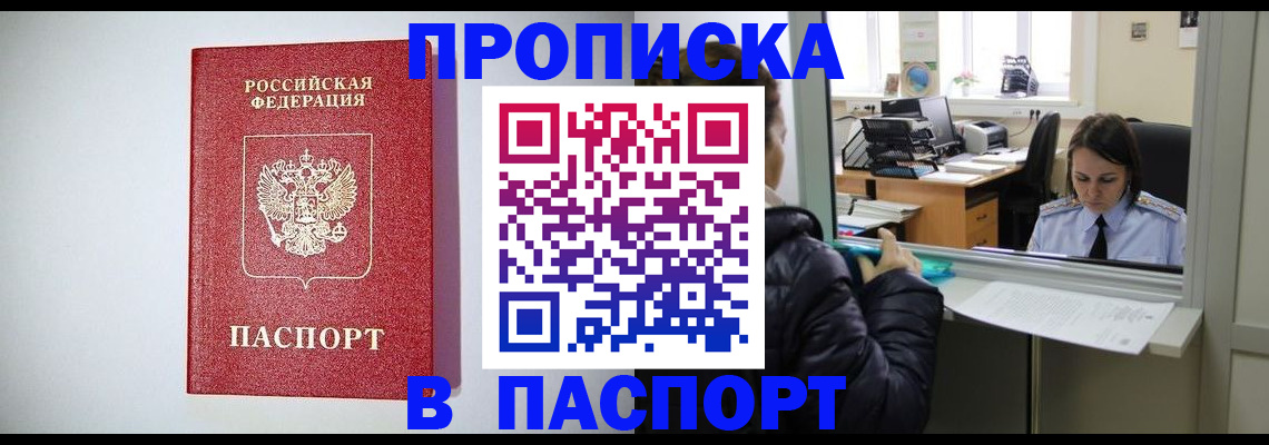 прописка от собственника в Белокурихе