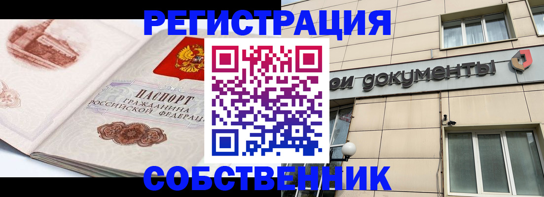 временная регистрация гарантия в Белокурихе