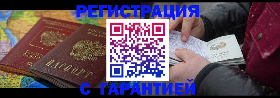 прописка для кредита в Белокурихе