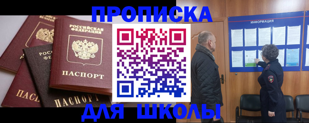 временная регистрация в квартире в Белокурихе