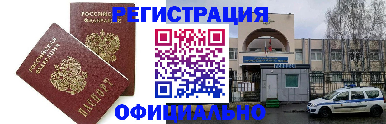 временная прописка в Белокурихе