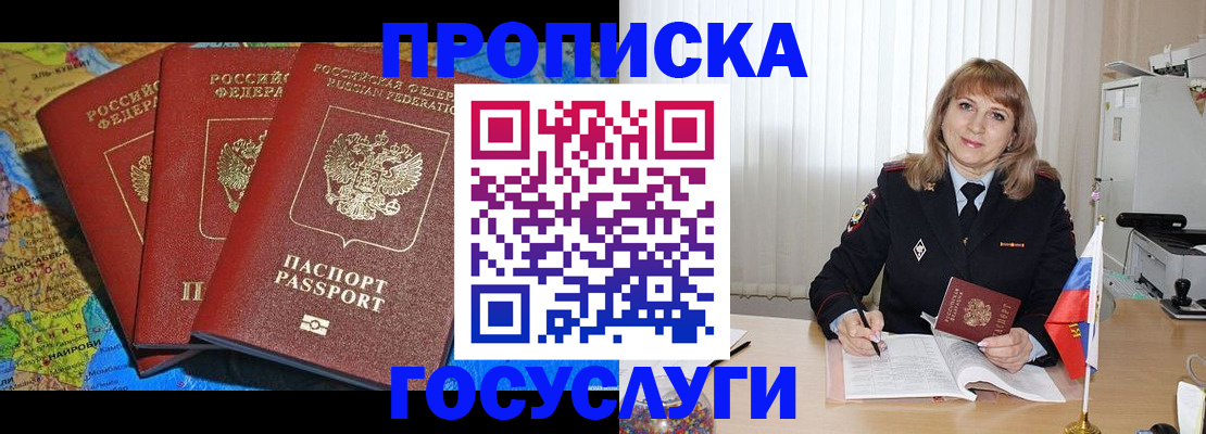 где прописаться в Белокурихе