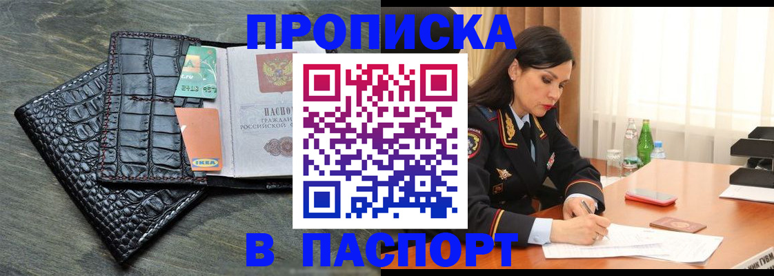 временная регистрация в Белокурихе