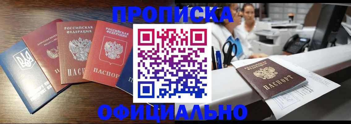 временная прописка в Белокурихе