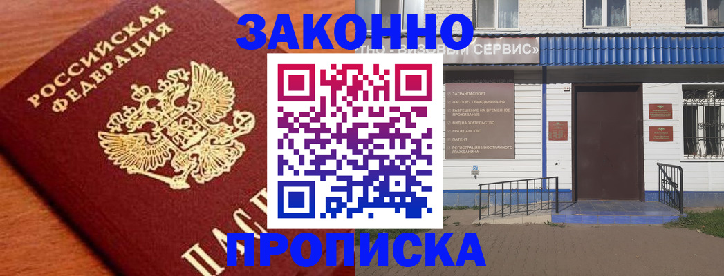 временная регистрация законно в Белокурихе